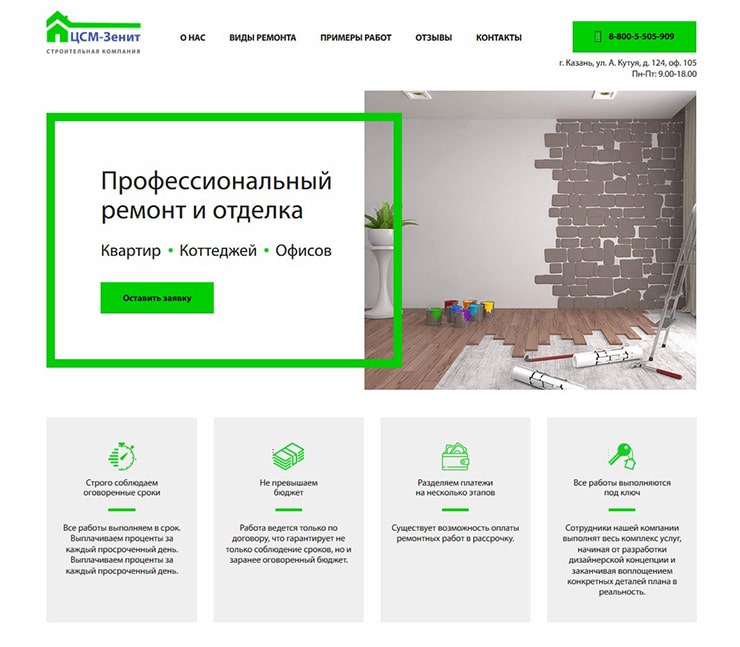 Сайт компании ЦСМ - Ремонт и отделка помещений