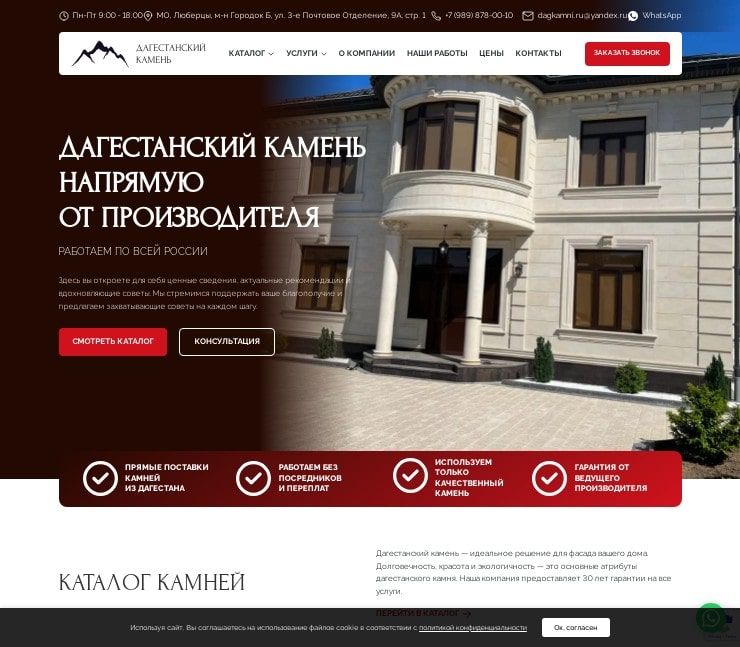 Сайт по продаже облицовочного камня Дагестанский Камень