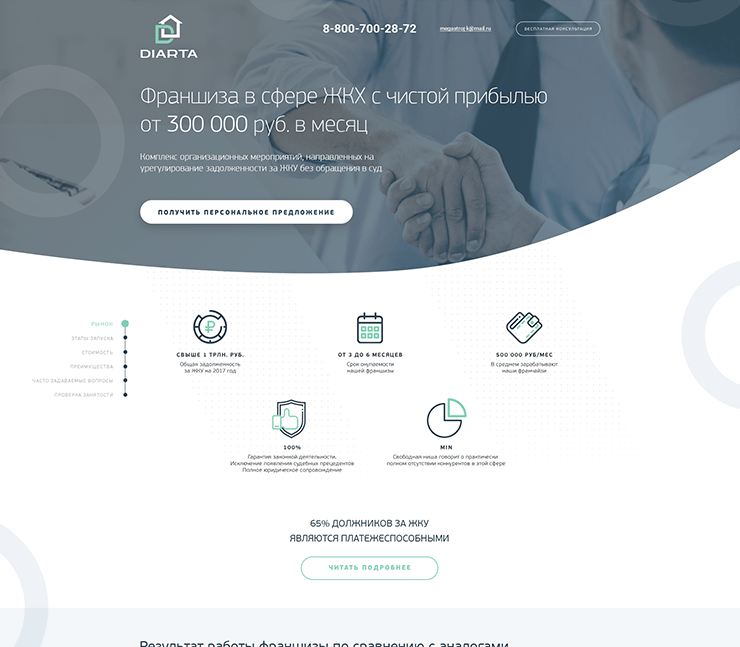 Сайт по продаже франшизы Diarta