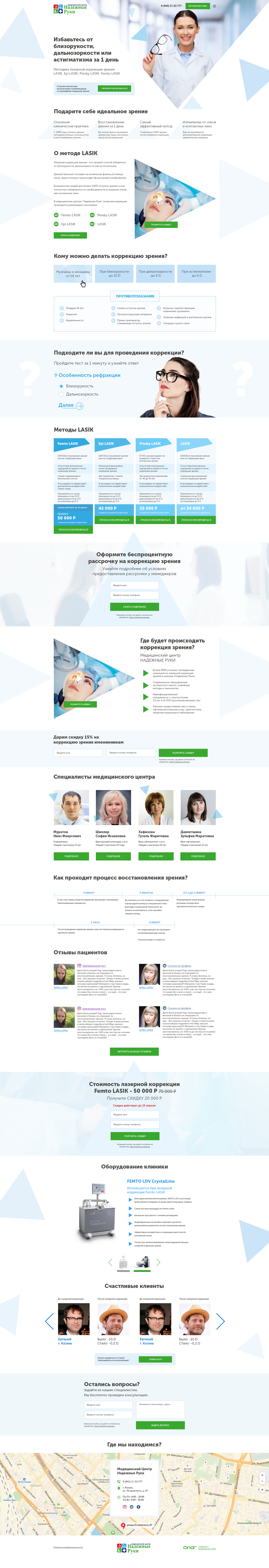 Сайт медицинского центра Надежные руки