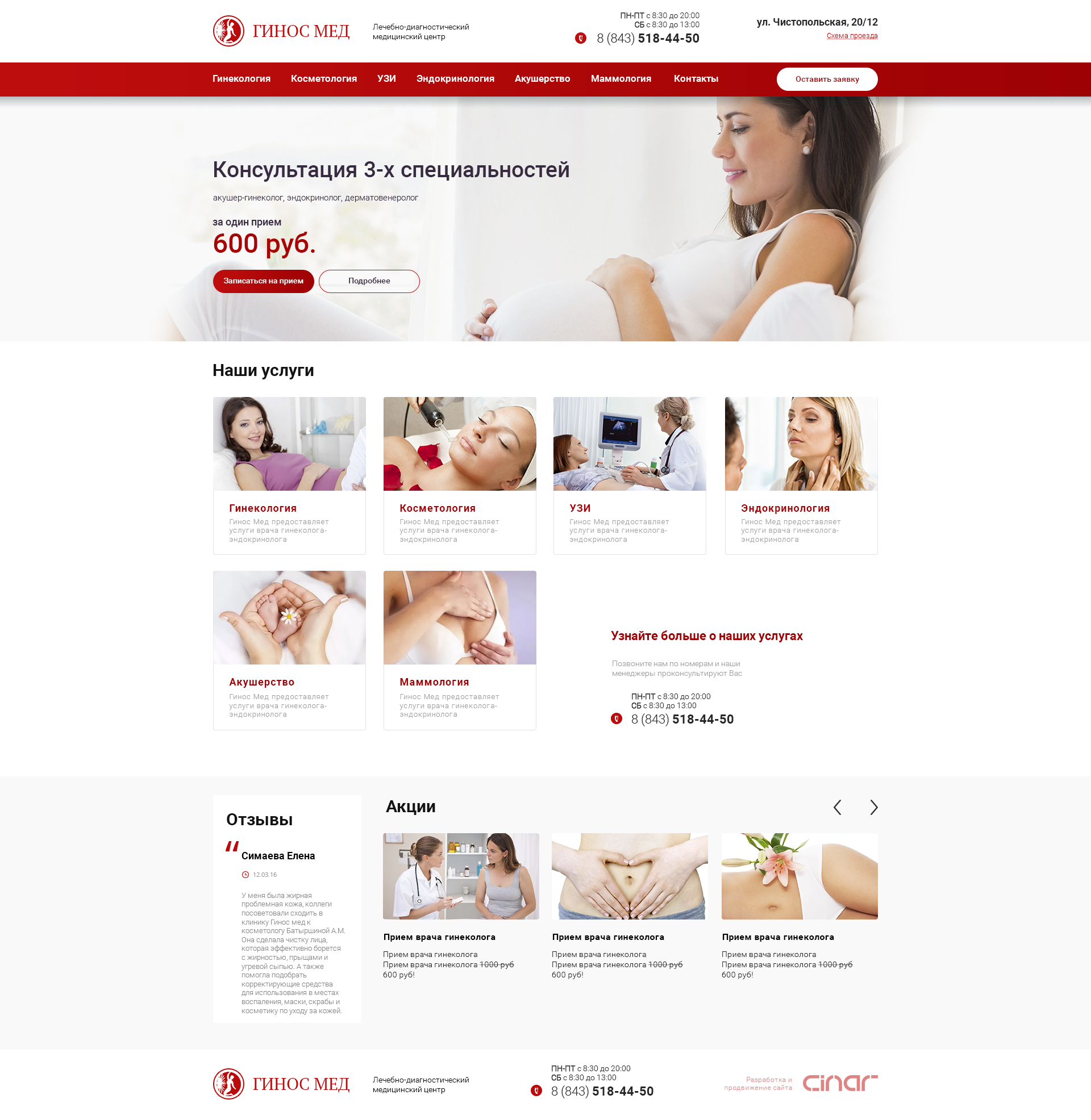 Сайт медицинского центра ГиносМед