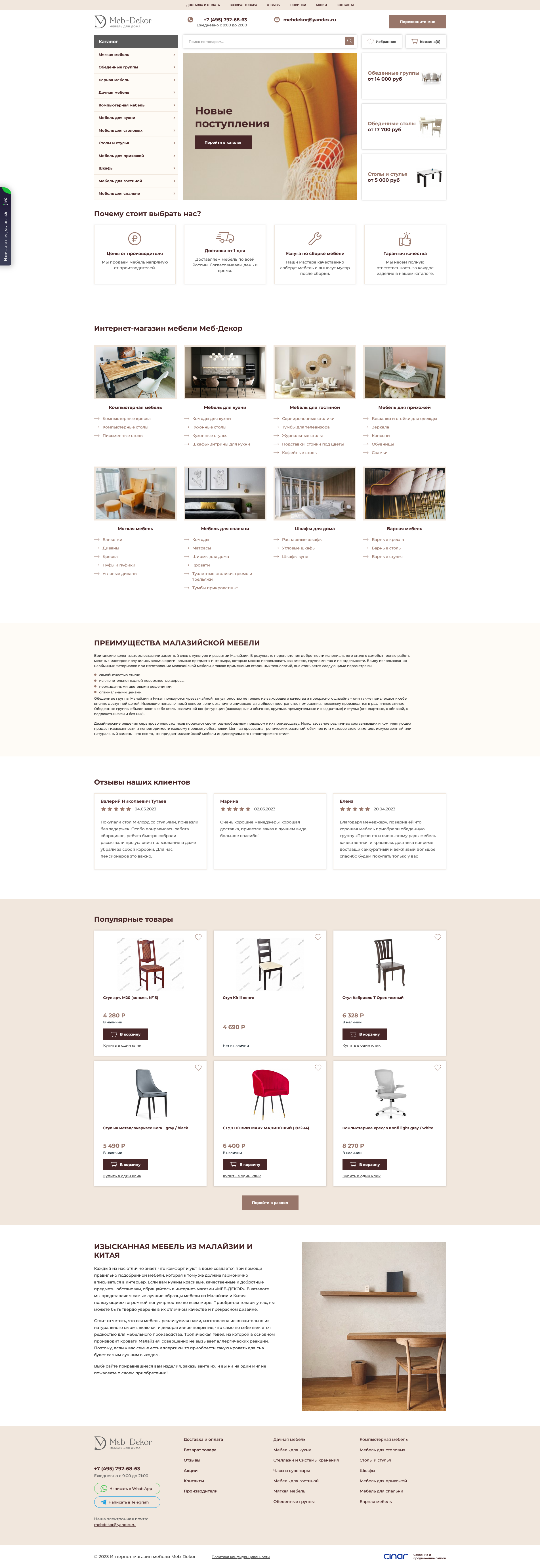 Интернет-магазин мебели – Меб-Декор