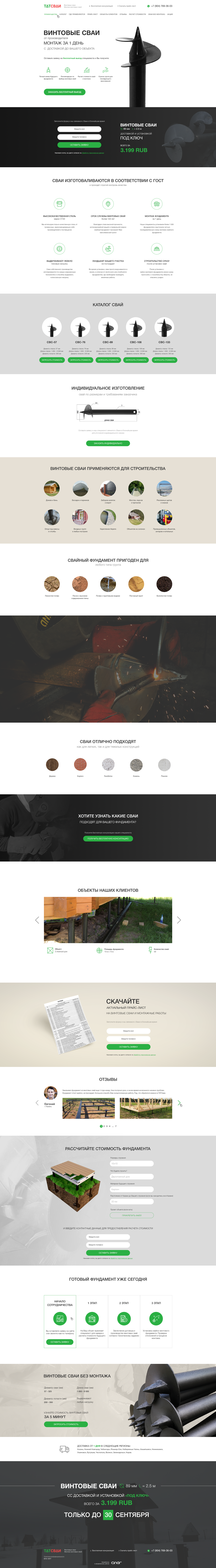 Сайт по продаже винтовых свай ТатСваи